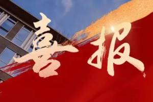 我院五项成果获教育部第九届“高等学校科学研究优秀成果奖（人文社会科学）”